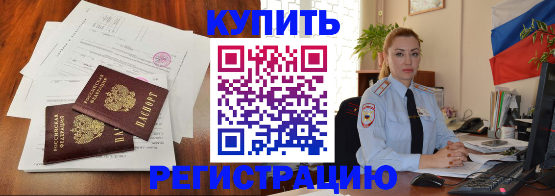 прописка в Калининградской области